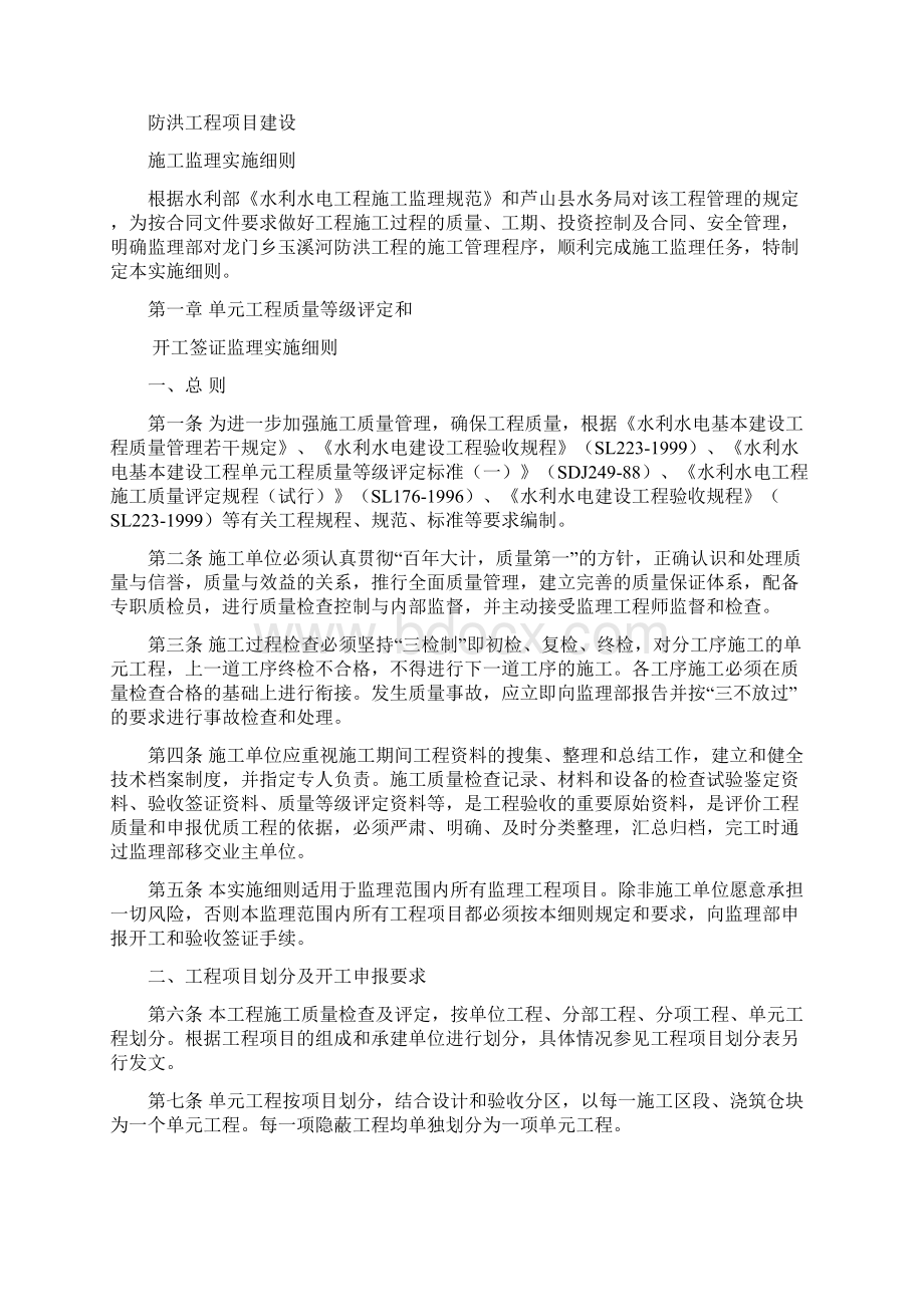 水利工程监理实施细则.docx_第2页