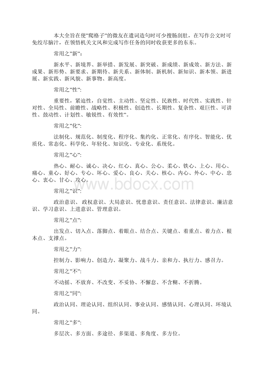 公文写作标题及常用词汇集锦.docx_第2页