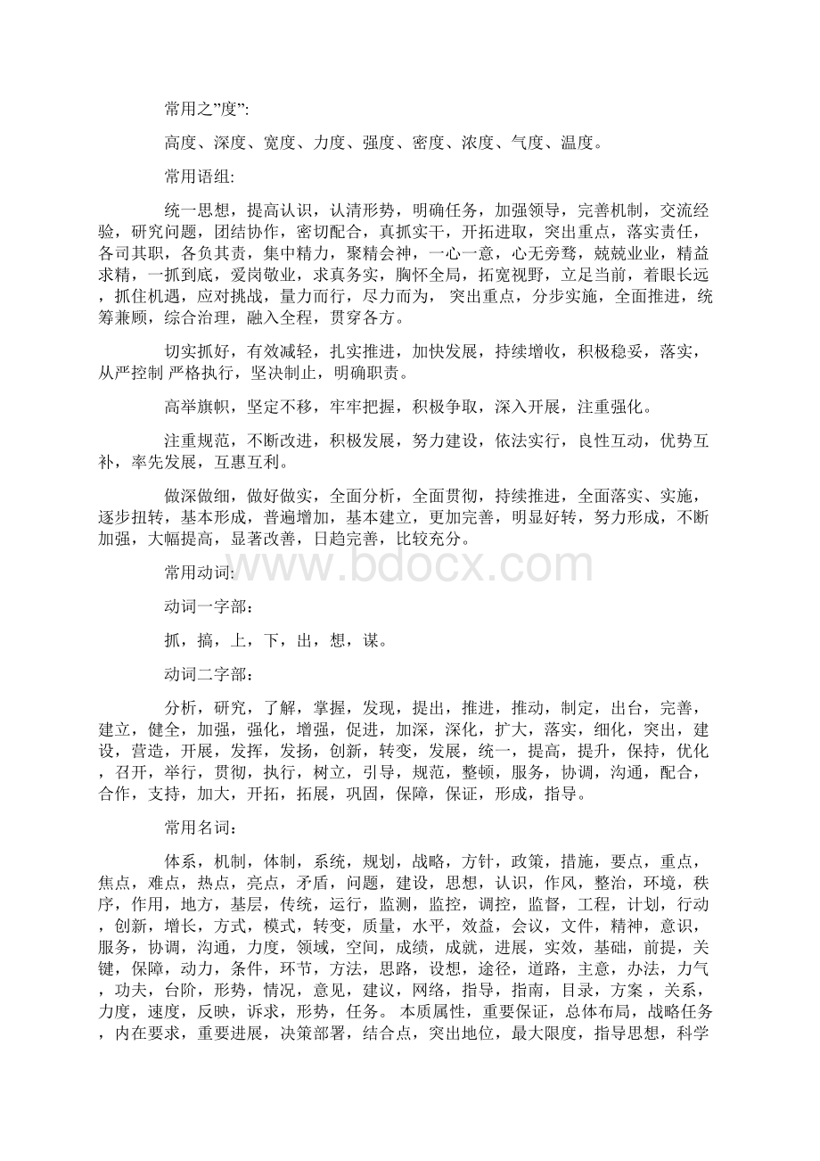 公文写作标题及常用词汇集锦.docx_第3页