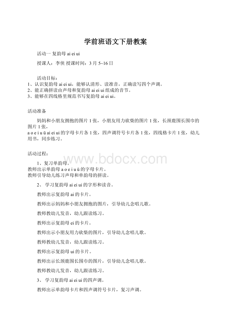 学前班语文下册教案.docx_第1页