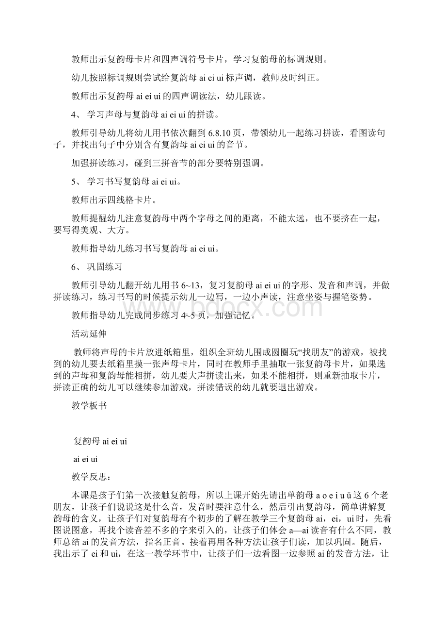 学前班语文下册教案.docx_第2页