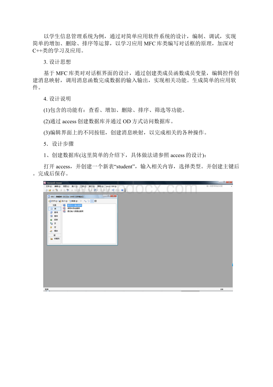 学生信息管理系统MFCVC++ODBC数据库.docx_第2页