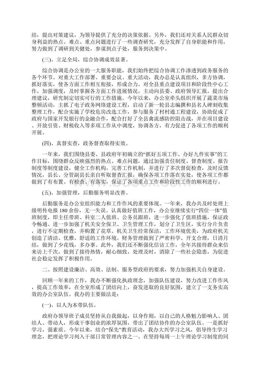 县政府年终工作总结与县文化馆年度工作总结汇编文档格式.docx_第2页