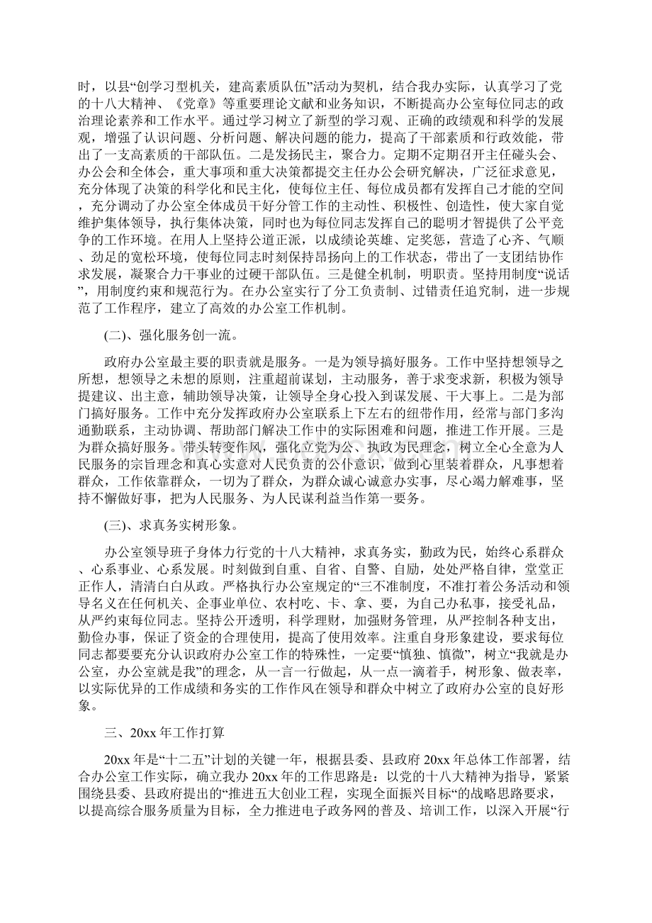 县政府年终工作总结与县文化馆年度工作总结汇编文档格式.docx_第3页