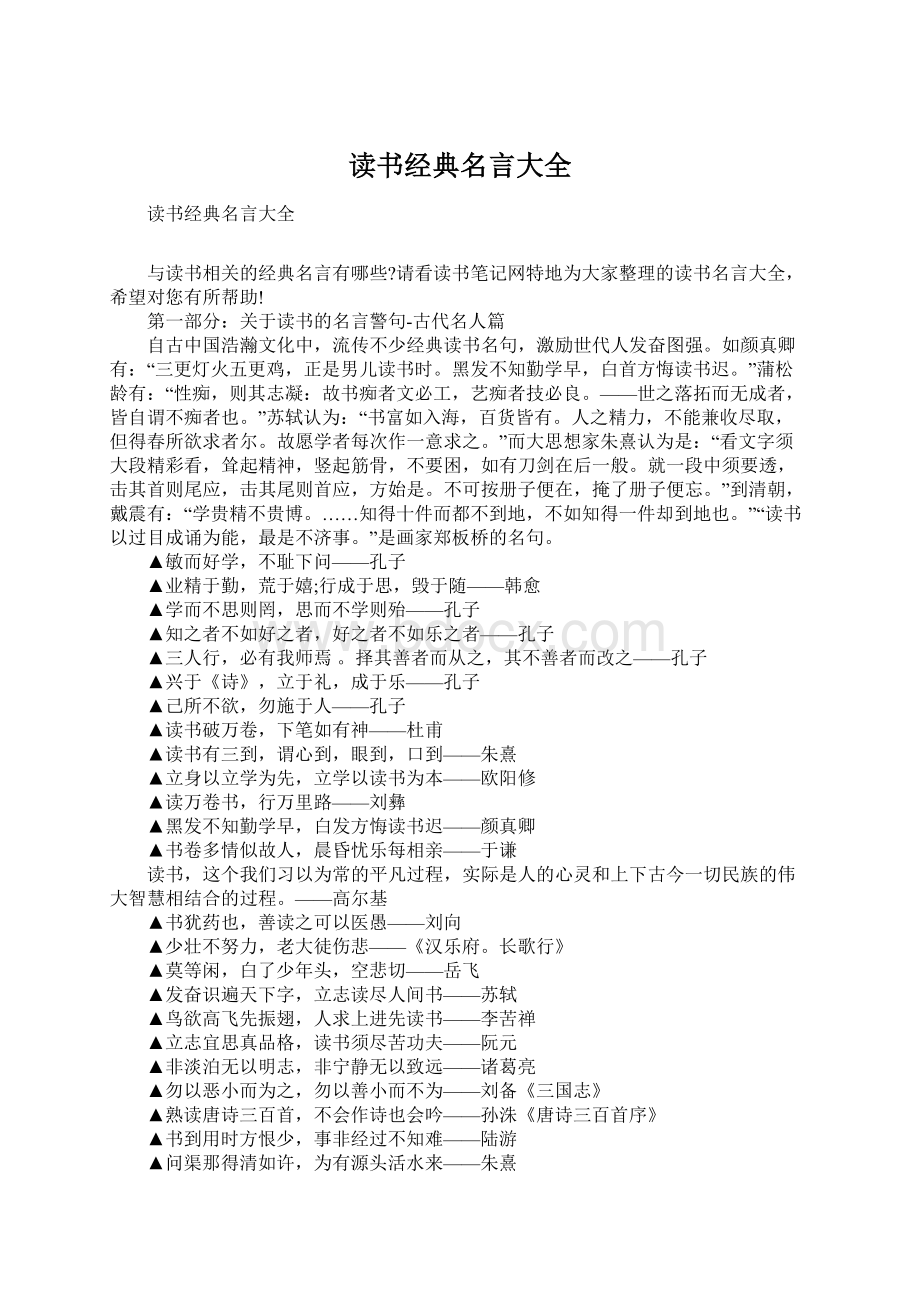 读书经典名言大全.docx_第1页