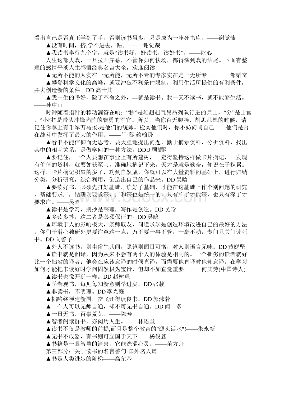 读书经典名言大全.docx_第3页