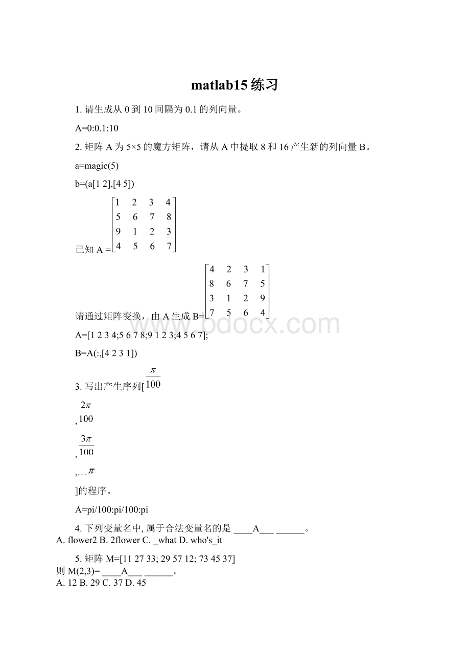 matlab15练习.docx_第1页