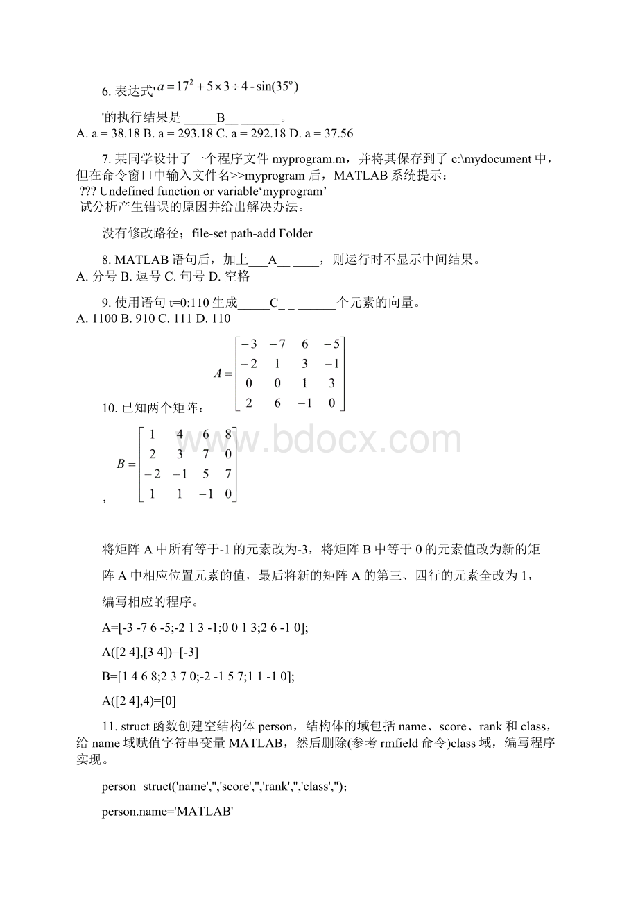 matlab15练习.docx_第2页