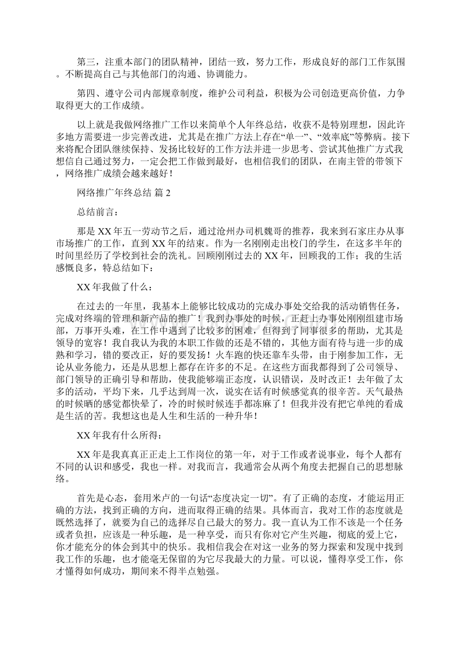 精选网络推广年终总结4篇Word文件下载.docx_第3页