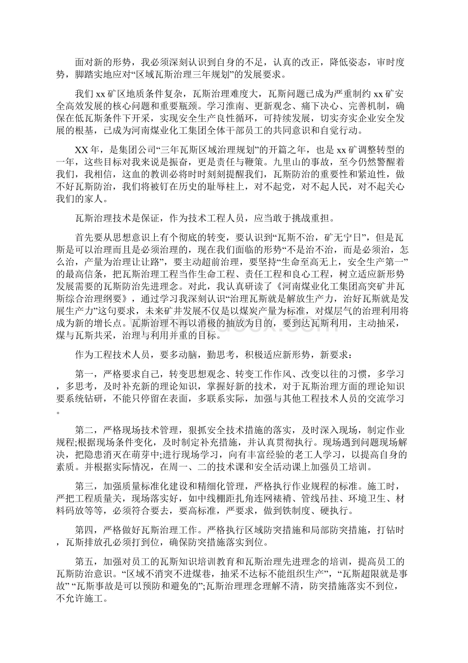 煤矿工程技术人员个人总结多篇Word下载.docx_第3页