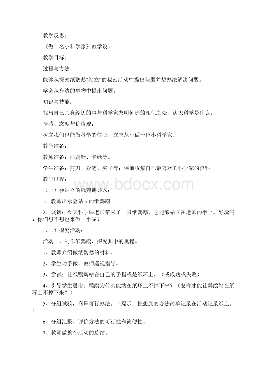 苏教版三年级科学上册教案Word文档下载推荐.docx_第3页