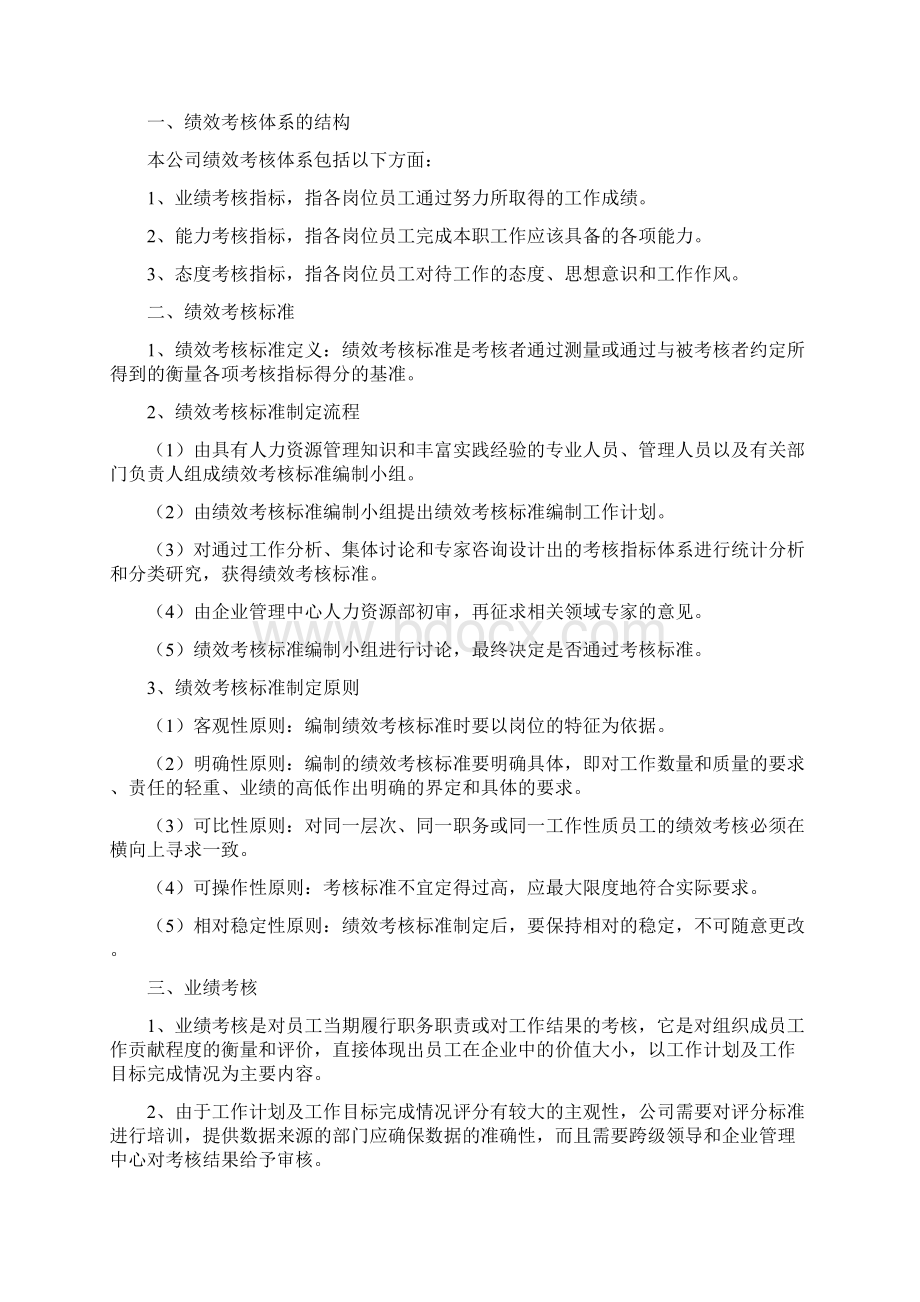 绩效考核管理系统规章制度最详细版.docx_第3页