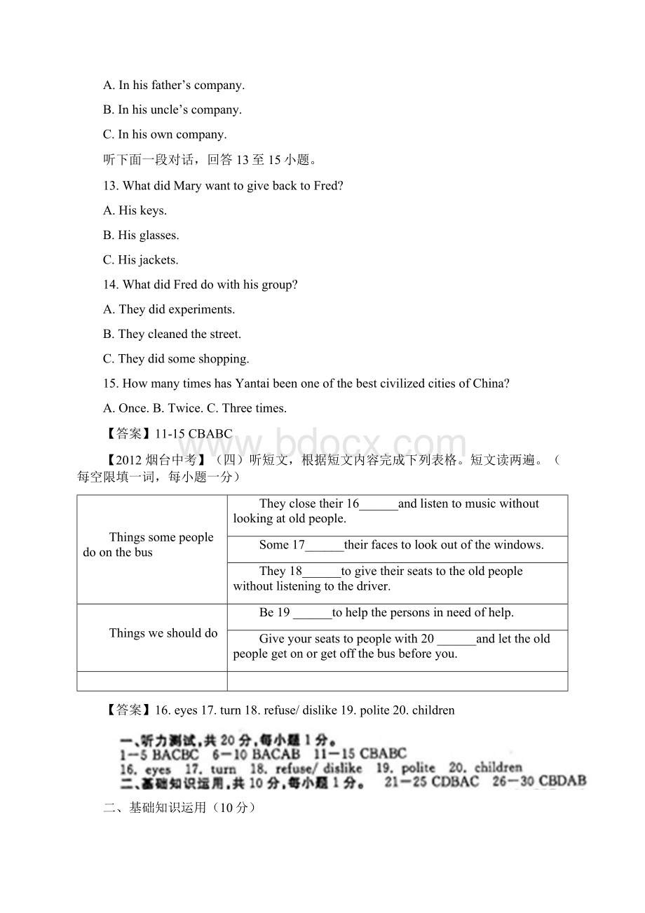 中考试题山东省烟台市中考英语Word格式.docx_第2页