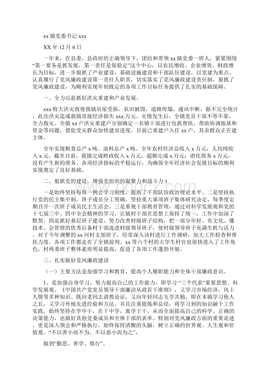 乡镇教育卫生领导述职述廉报告多篇Word文档下载推荐.docx_第3页