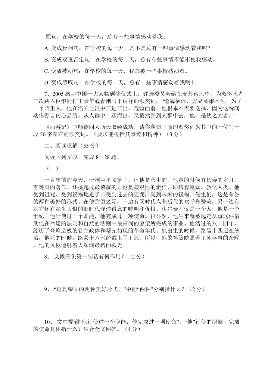 九年级语文上册第5单元复习题.docx_第2页