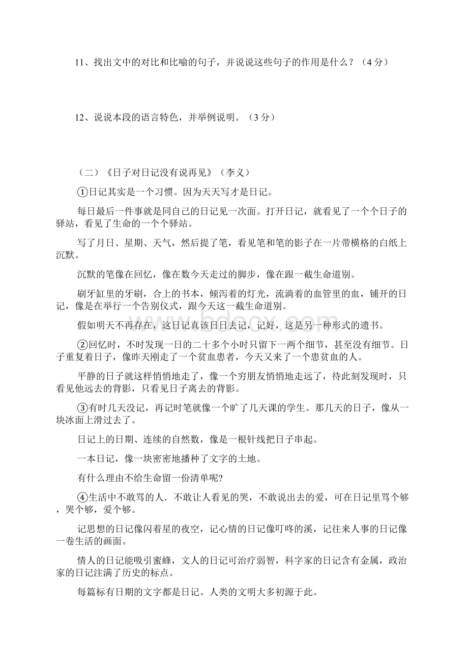 九年级语文上册第5单元复习题.docx_第3页