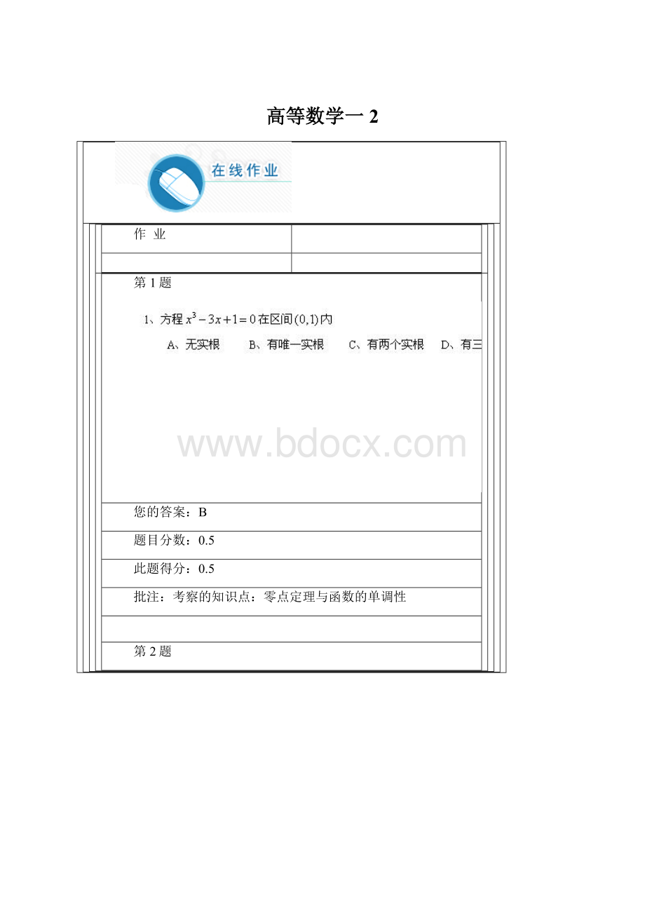 高等数学一2Word下载.docx