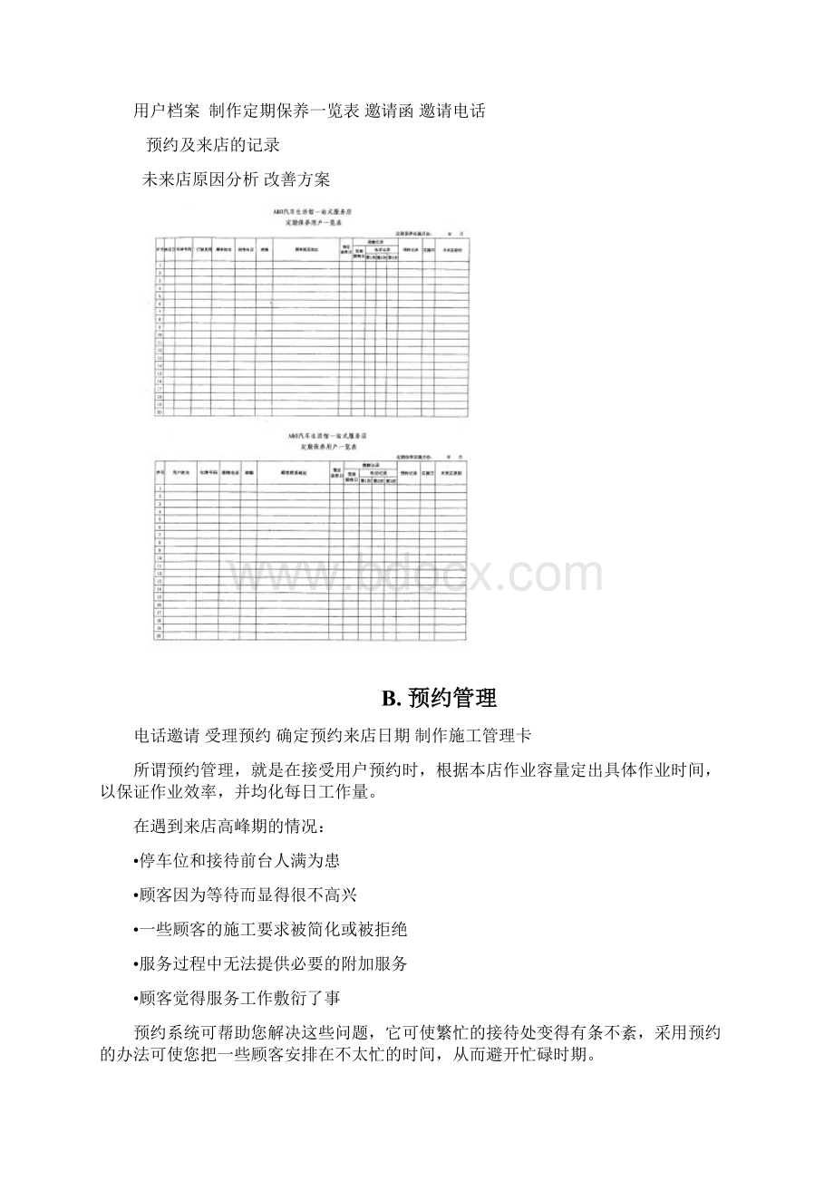 最新AO汽车生活馆业务操作流程培训Word格式.docx_第2页