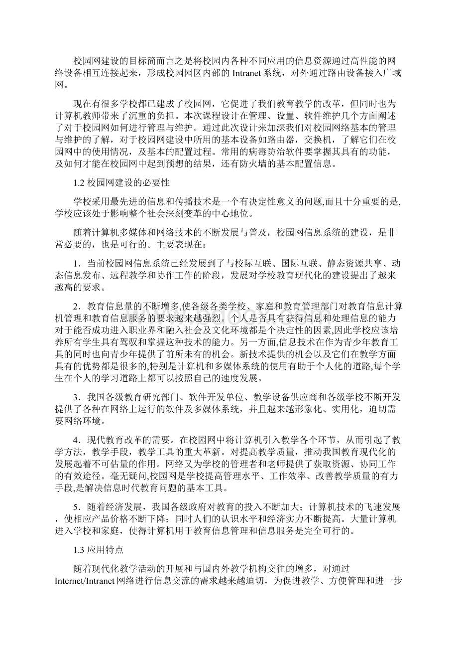 校园网络管理方案设计Word下载.docx_第3页