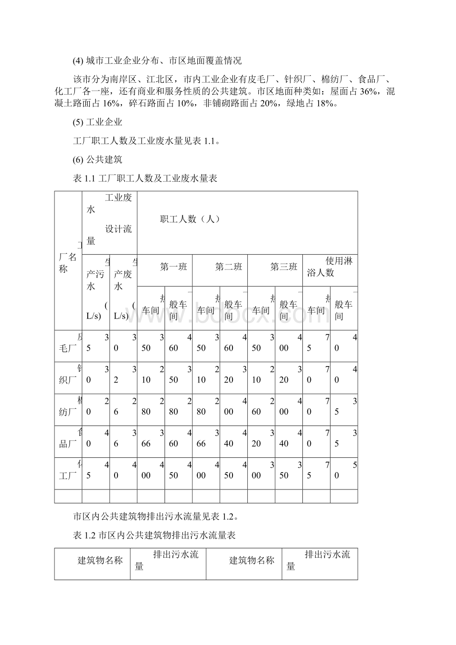 排水管网课程设计操作说明书计算书.docx_第2页