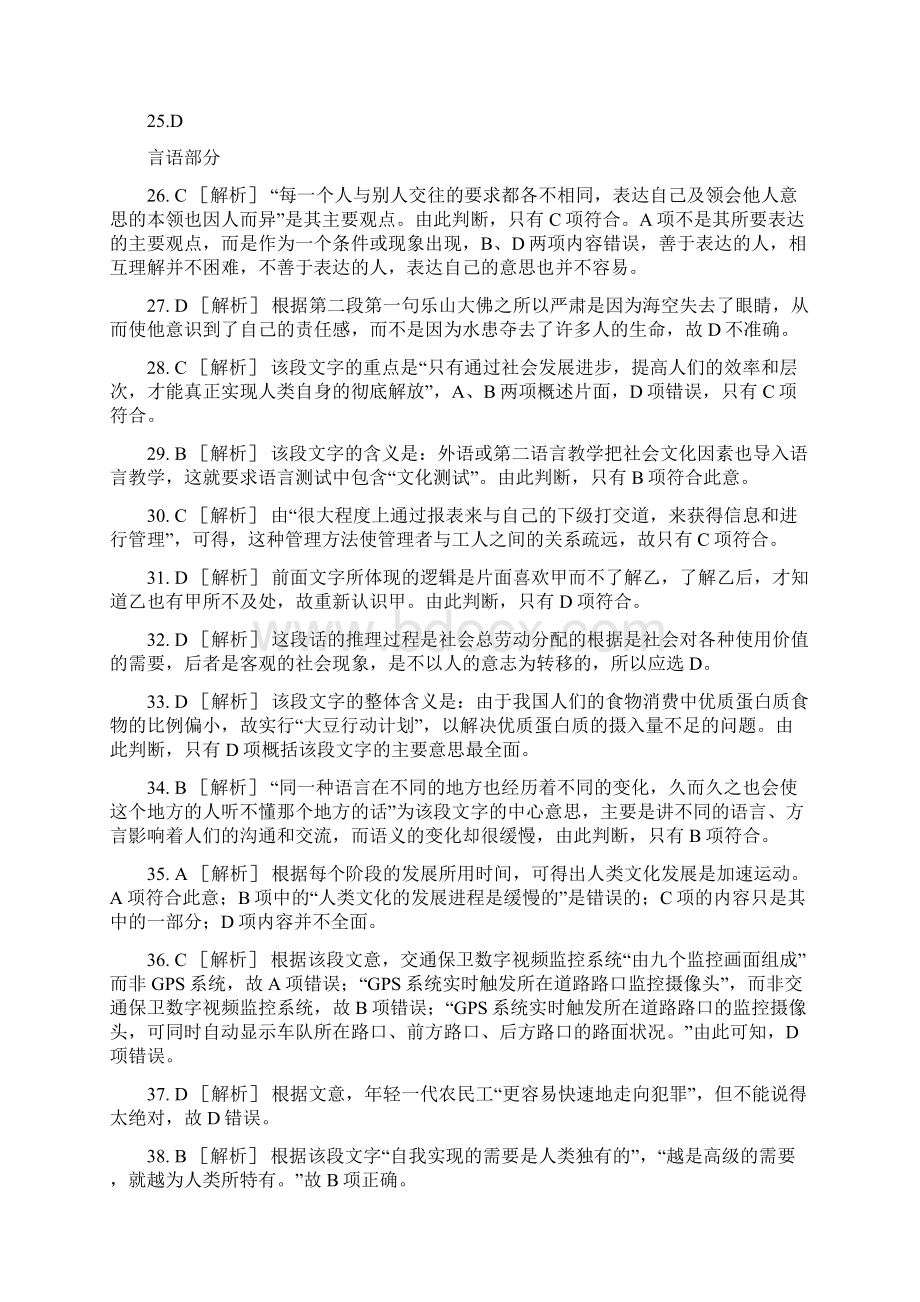 行测答案Word格式文档下载.docx_第2页