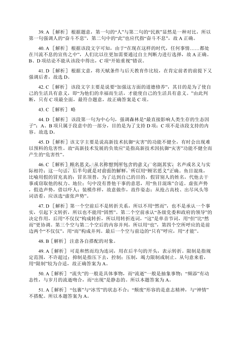 行测答案Word格式文档下载.docx_第3页