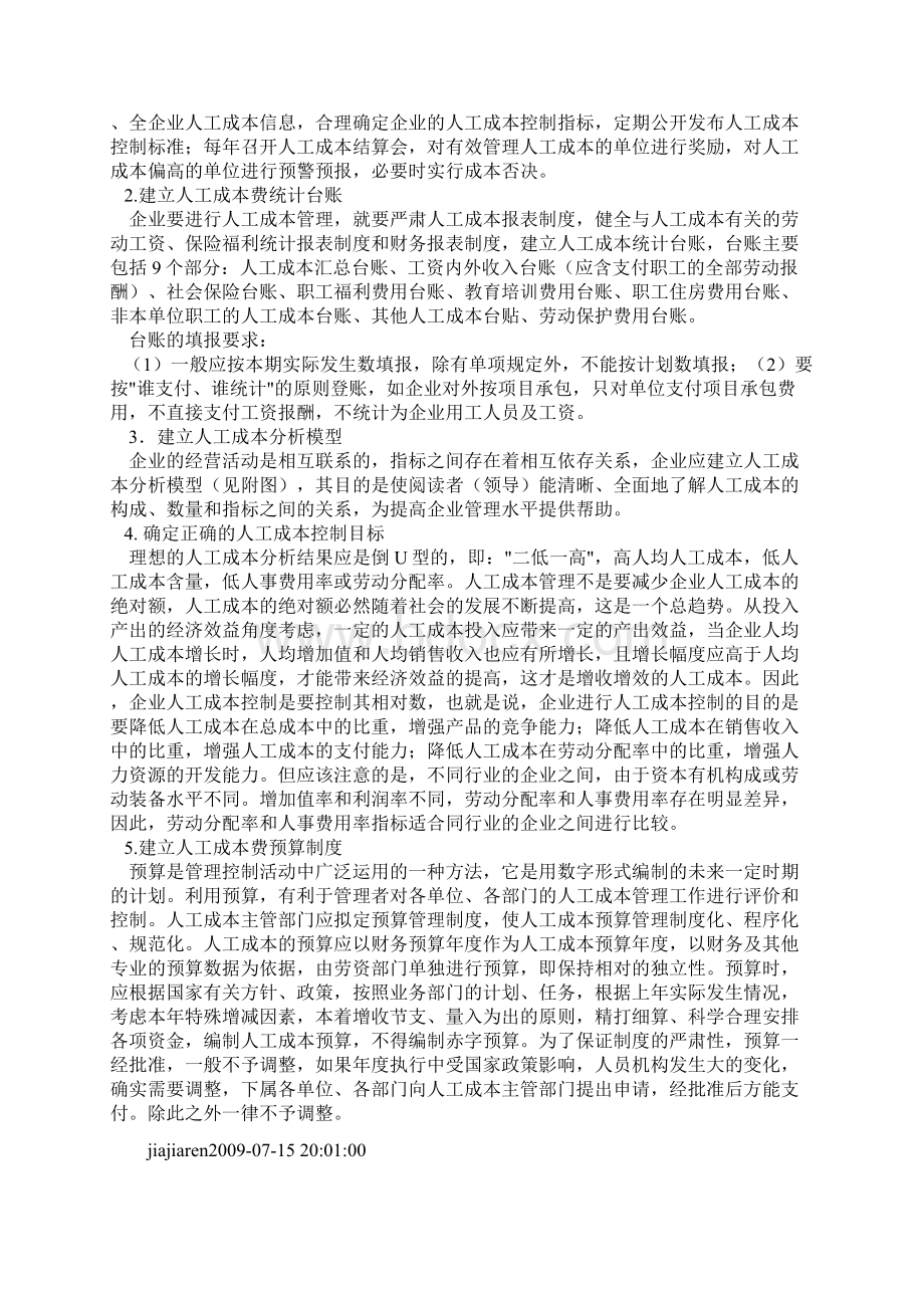 企业如何实施人工成本管理.docx_第3页