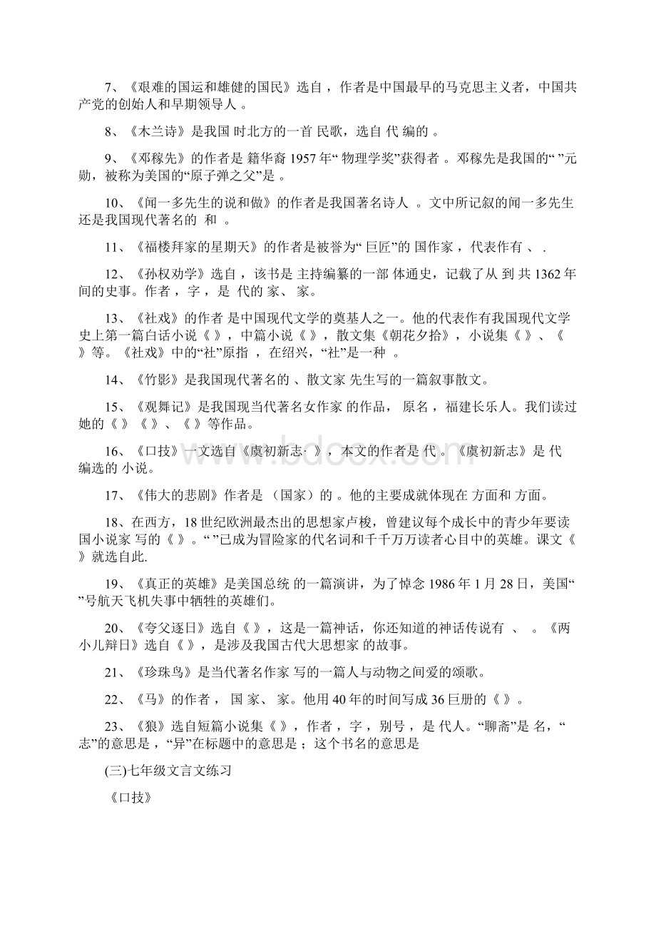 七年级语文基础练习Word格式.docx_第2页