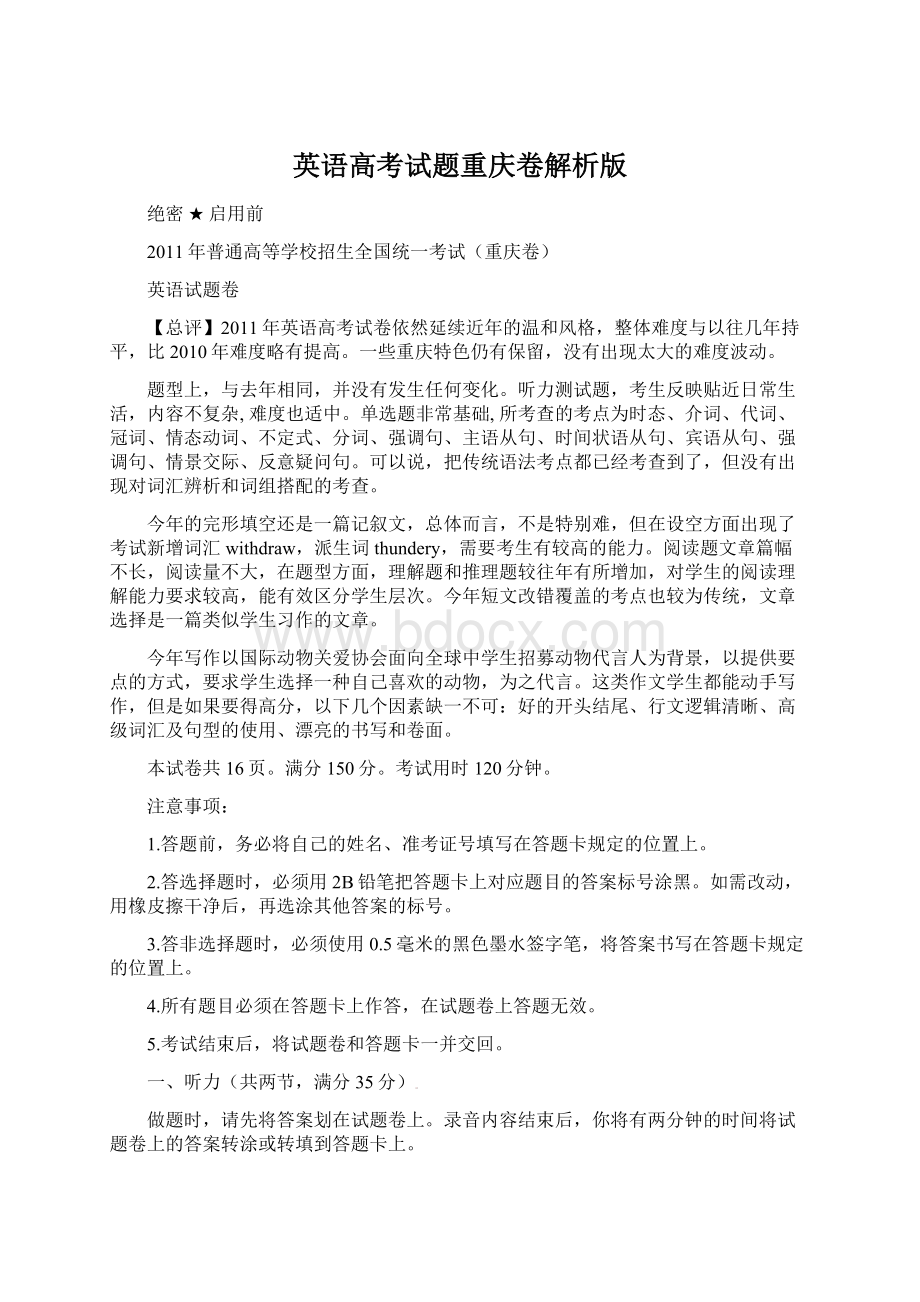 英语高考试题重庆卷解析版.docx_第1页