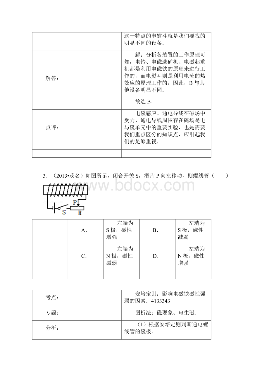 秋新人教版物理第20章第3节电磁铁电磁继电器.docx_第3页