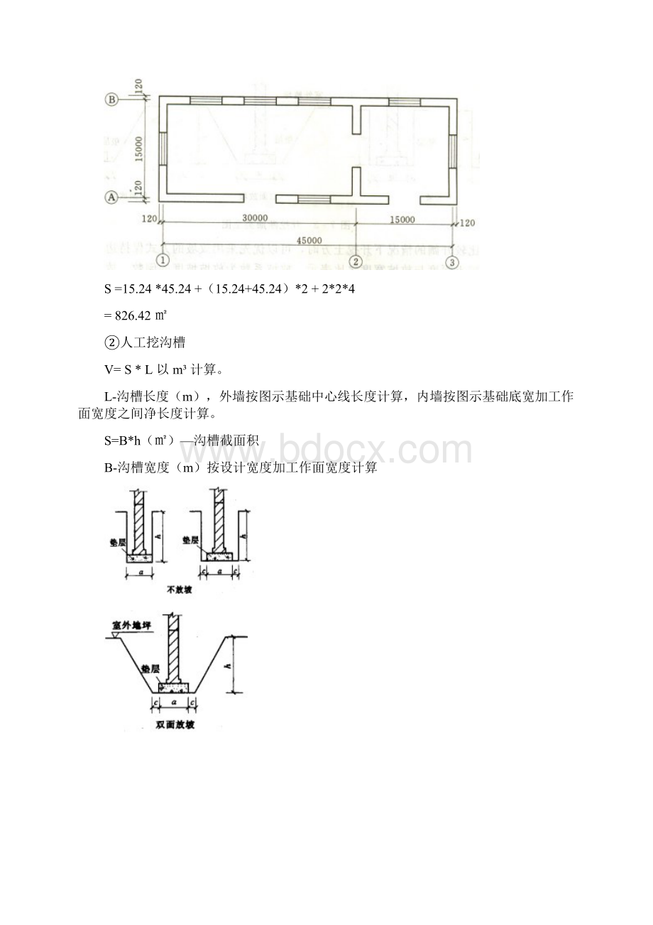 土建工程量计算规则及案例1文档格式.docx_第2页