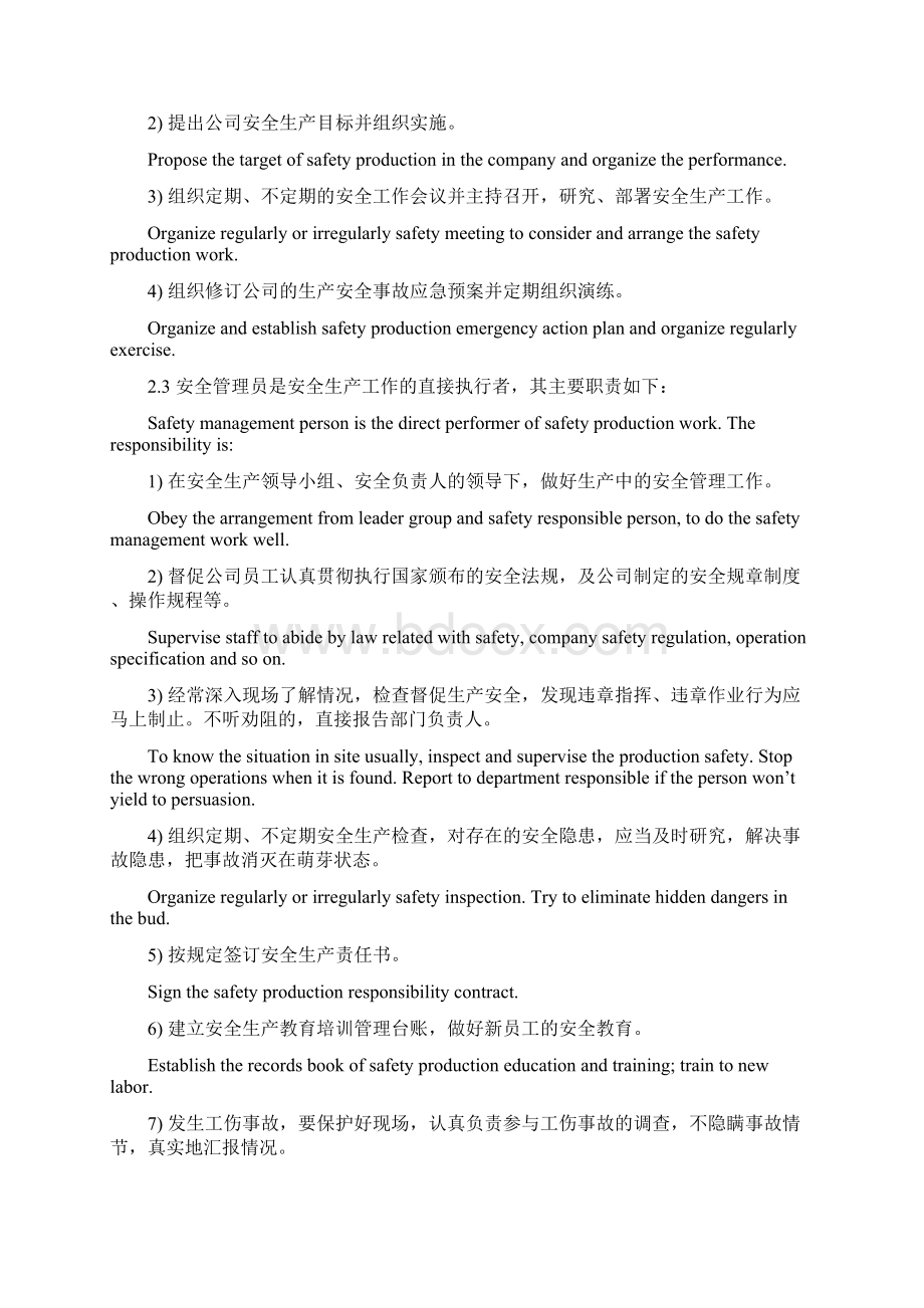 生产企业安全生产管理制度中英文范文.docx_第3页