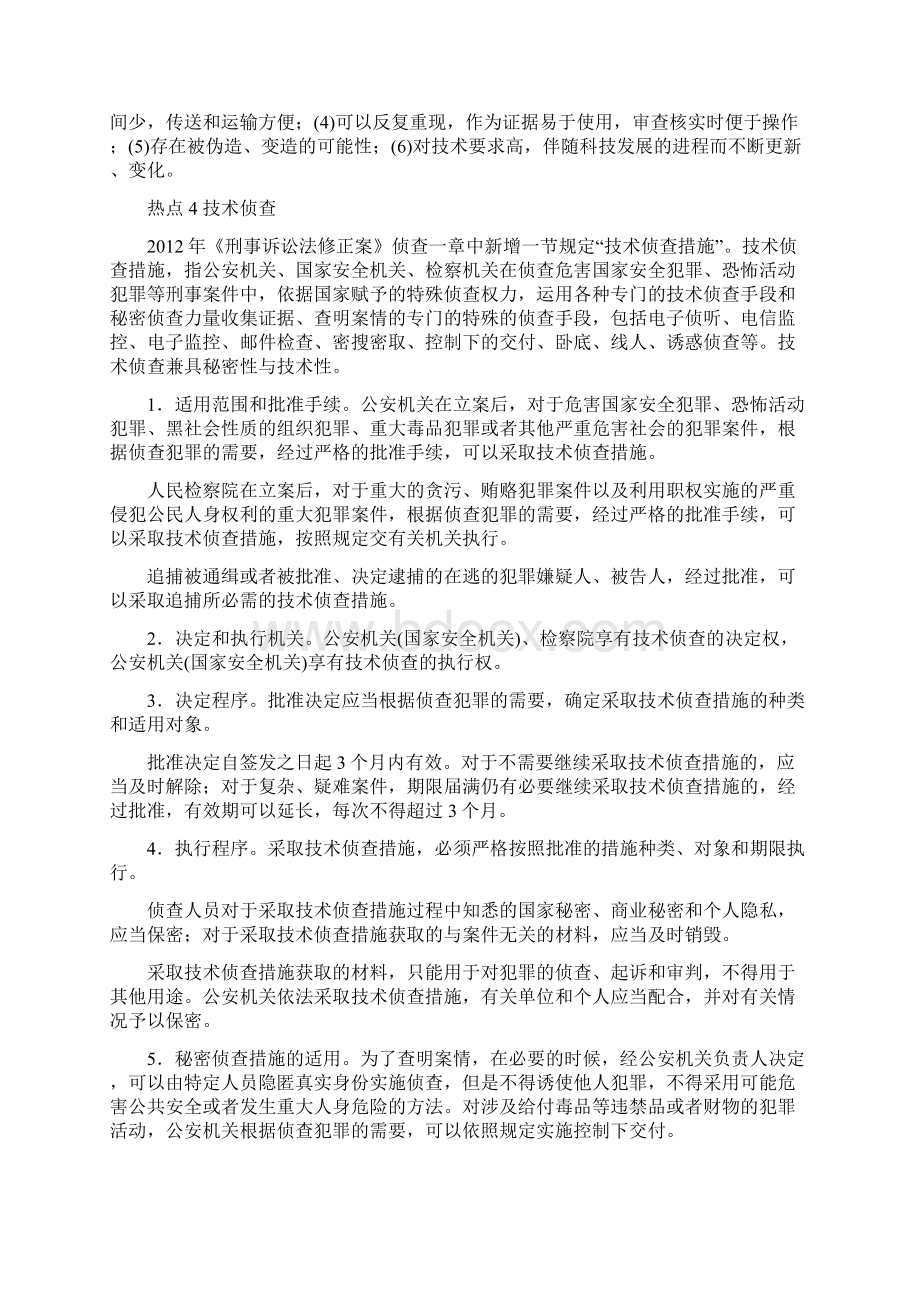 新增热点全解读Word文档格式.docx_第2页