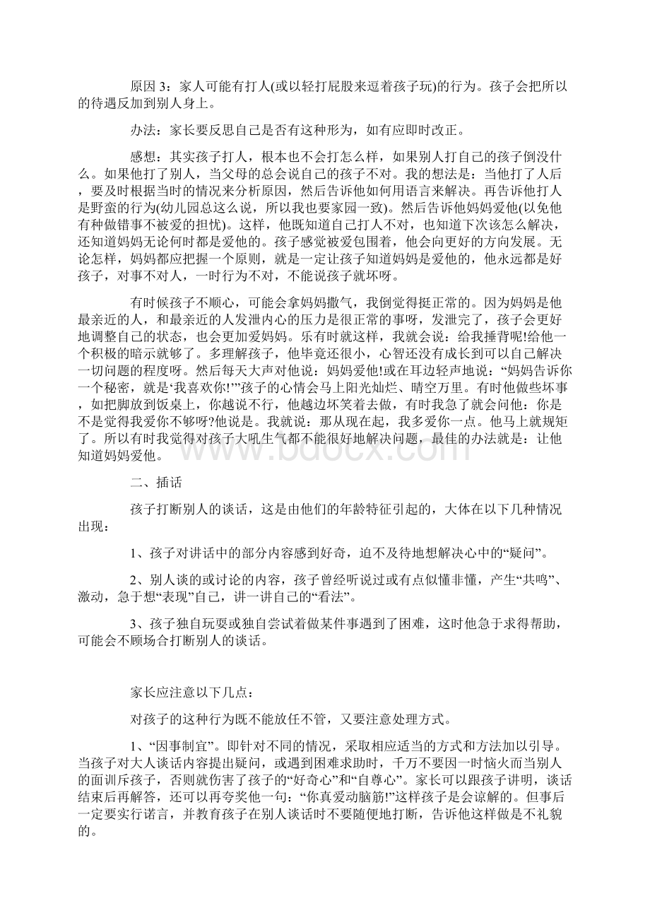 剖析孩子行为后的真实想法.docx_第2页