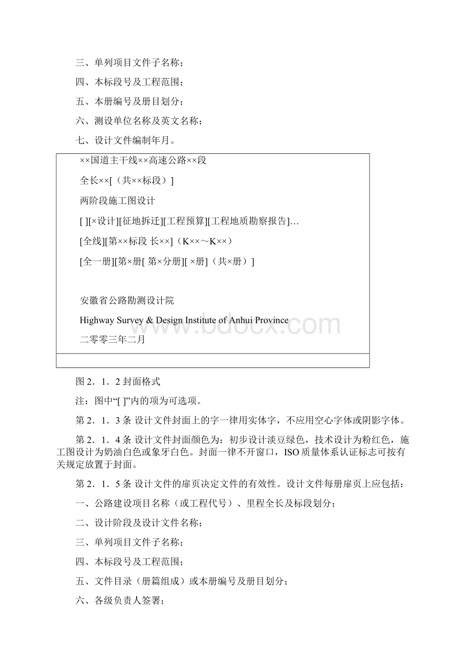 公路设计院制图标准.docx_第2页