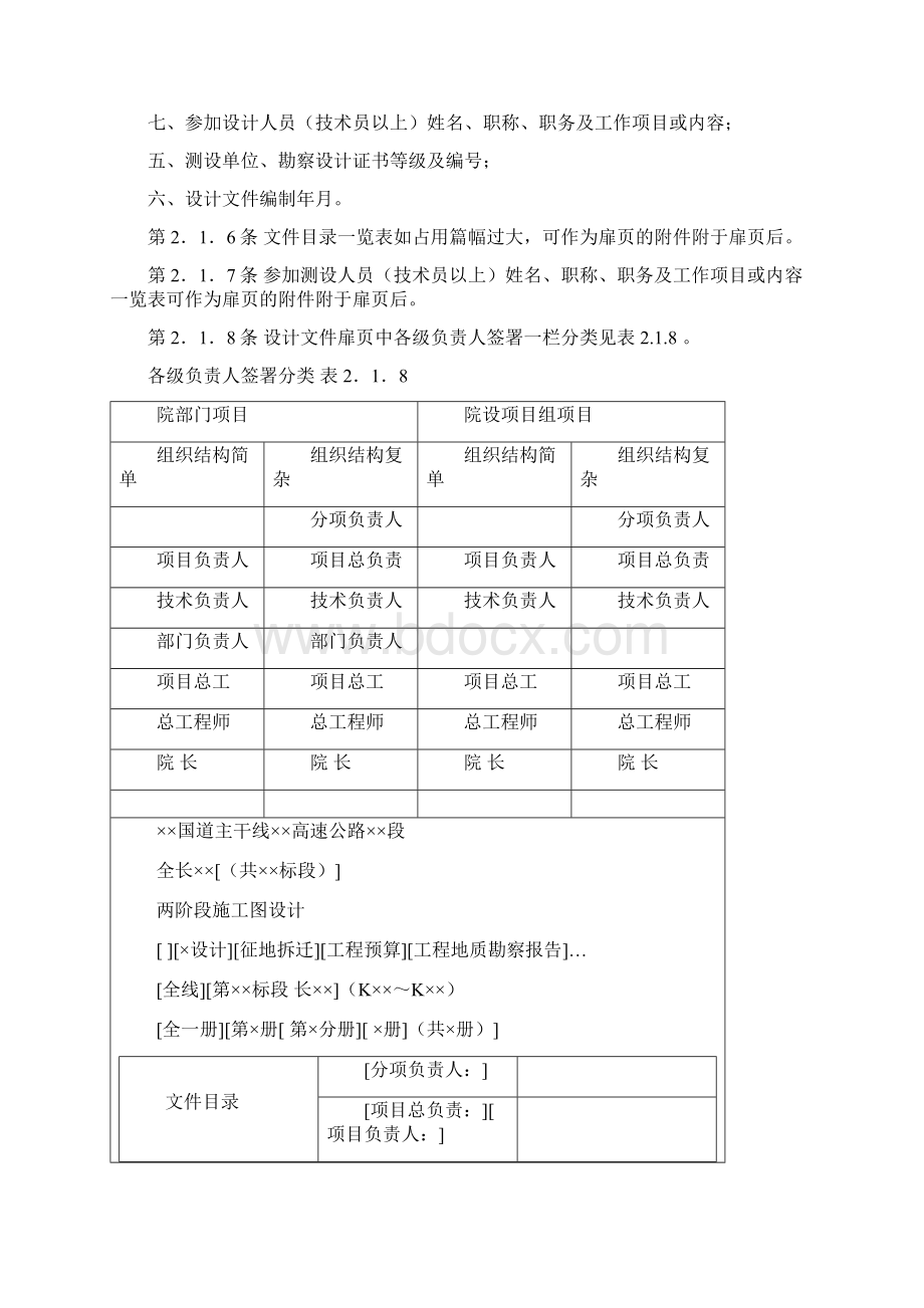 公路设计院制图标准.docx_第3页