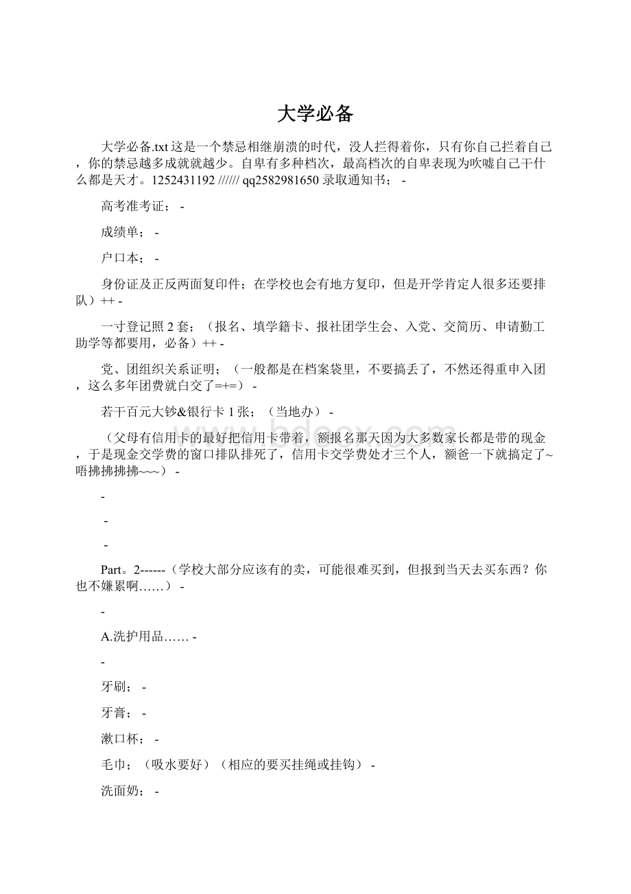 大学必备.docx