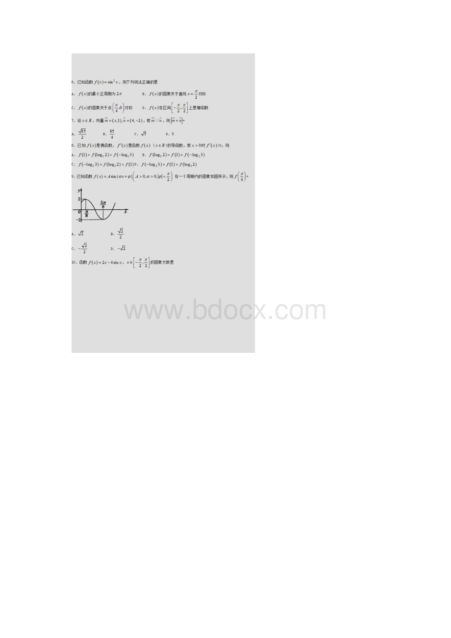 武汉市质检二湖北省武汉市届高三教学质量检测二数学试题文附答案精品.docx_第2页