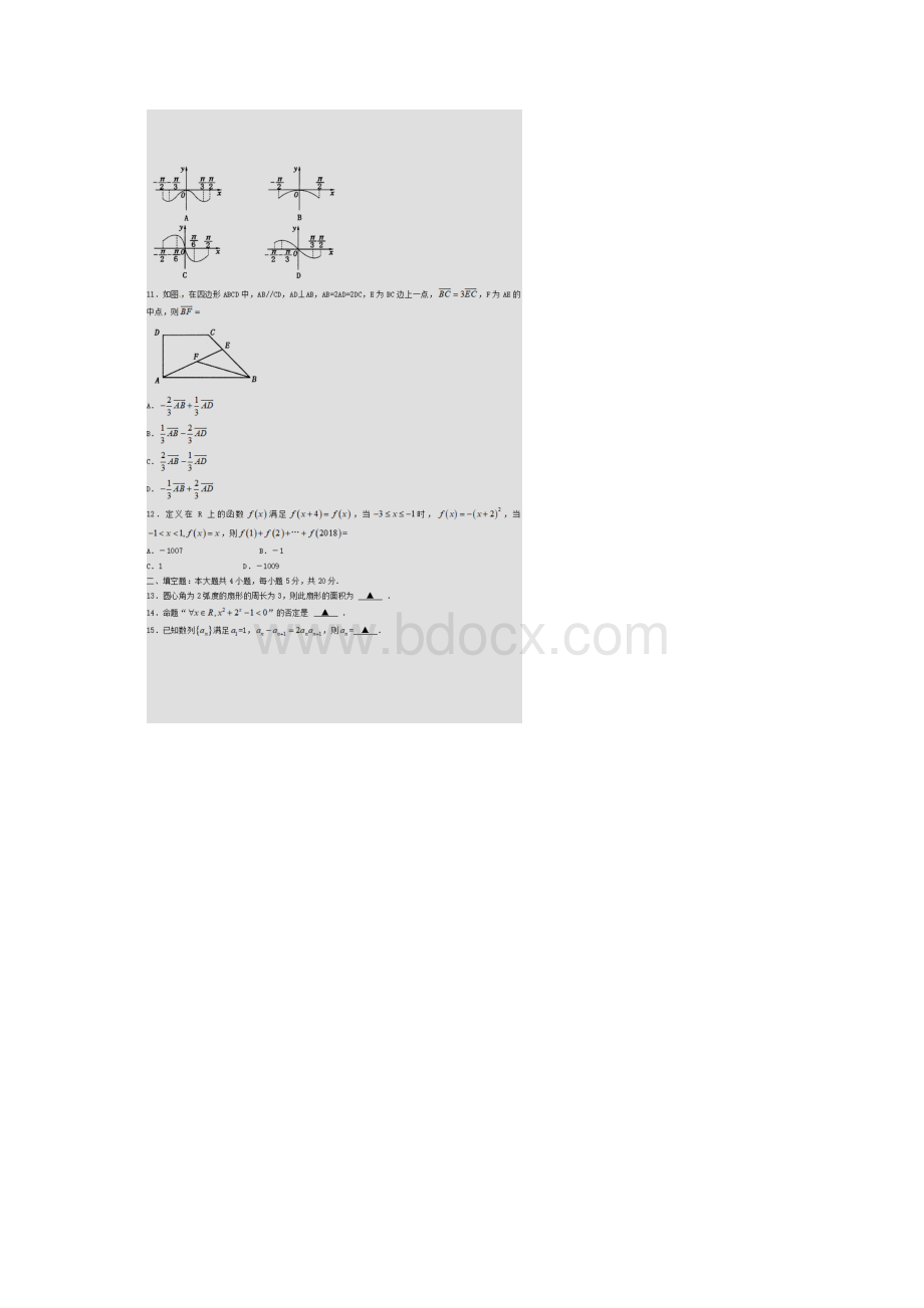武汉市质检二湖北省武汉市届高三教学质量检测二数学试题文附答案精品.docx_第3页