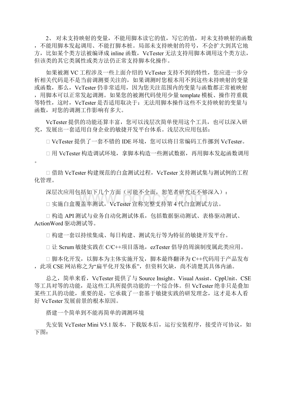 调测工具VcTester攻略之搭建敏捷开发环境Word格式.docx_第3页