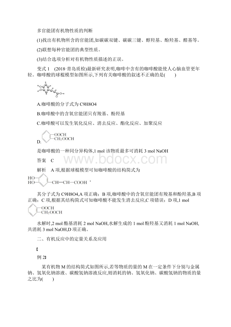 高中有机化学步步高选修5高届高级化学课件配套学案第三章微型专题重点突破四.docx_第2页