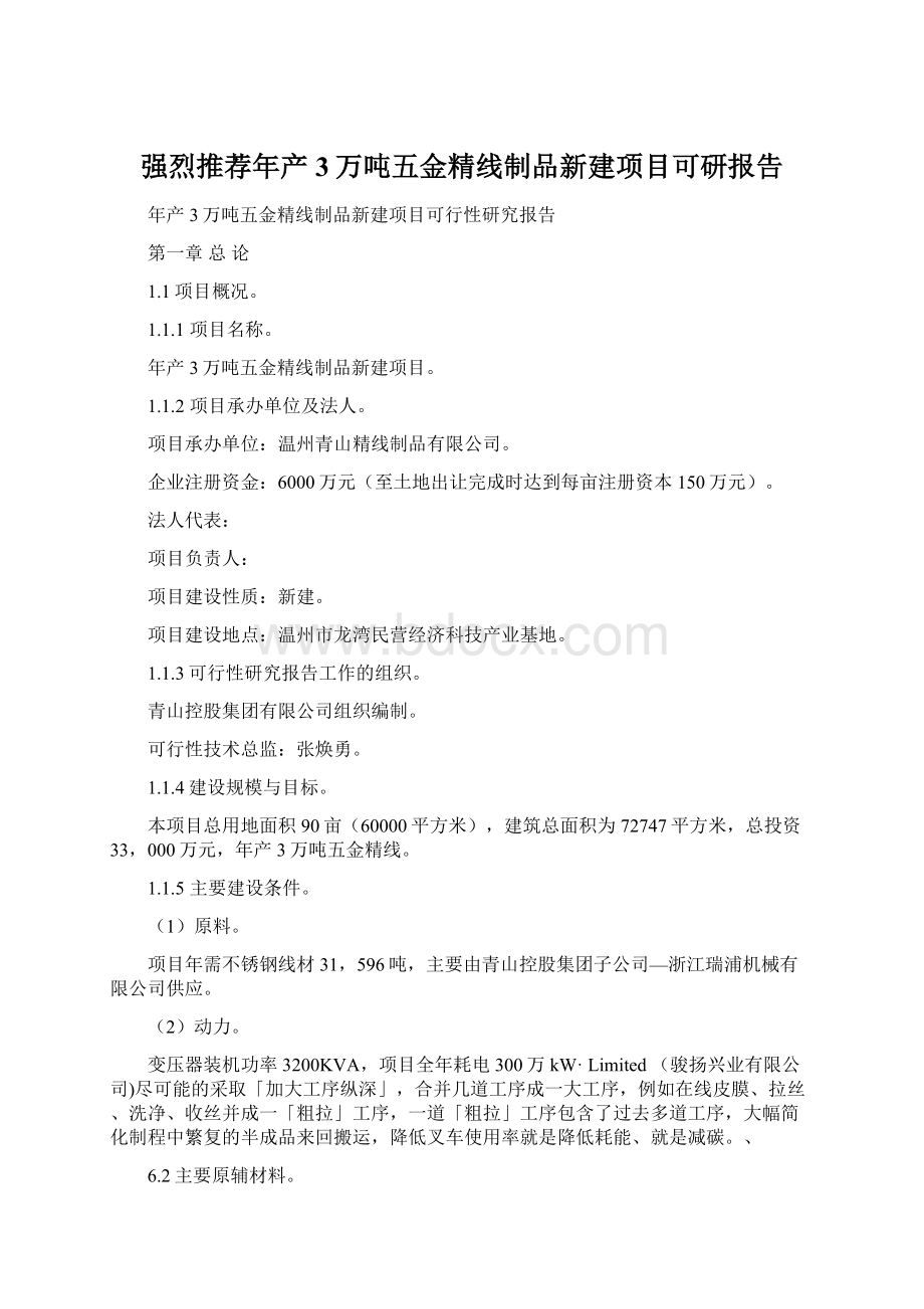 强烈推荐年产3万吨五金精线制品新建项目可研报告.docx