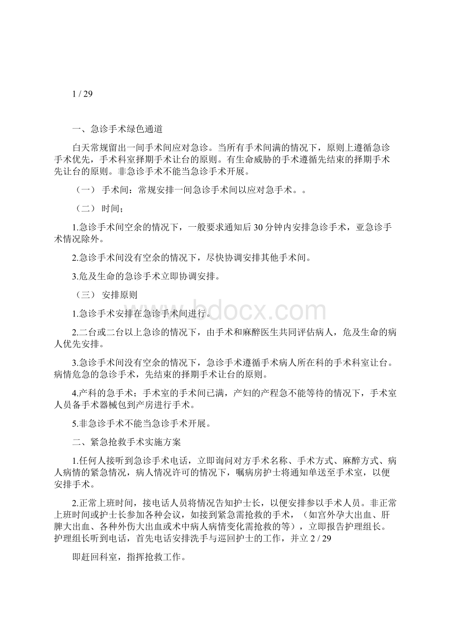 手术室应急预案及流程大全.docx_第2页