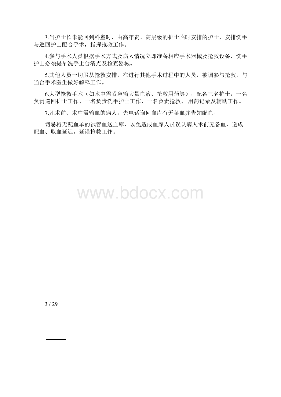 手术室应急预案及流程大全.docx_第3页