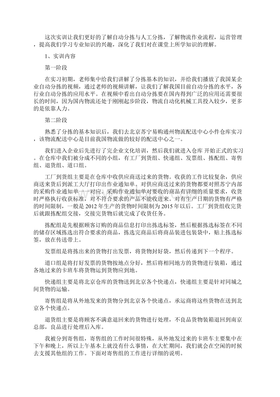 分拣实训报告Word格式文档下载.docx_第2页