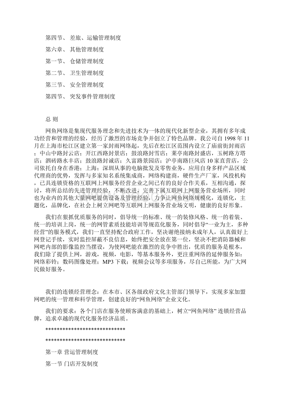 网鱼网咖经营管理制度.docx_第2页