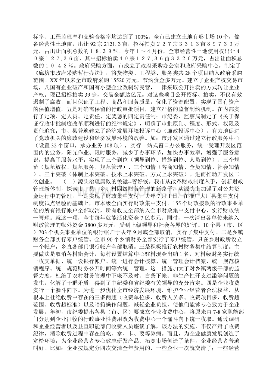 关于我市反腐败抓源头工作情况的调研报告Word文档下载推荐.docx_第2页