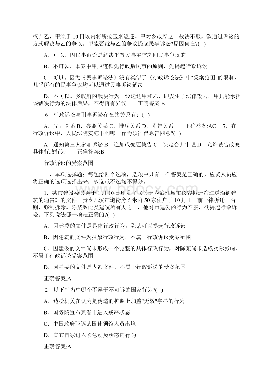 最新版行政诉讼法练习题集Word文档格式.docx_第2页