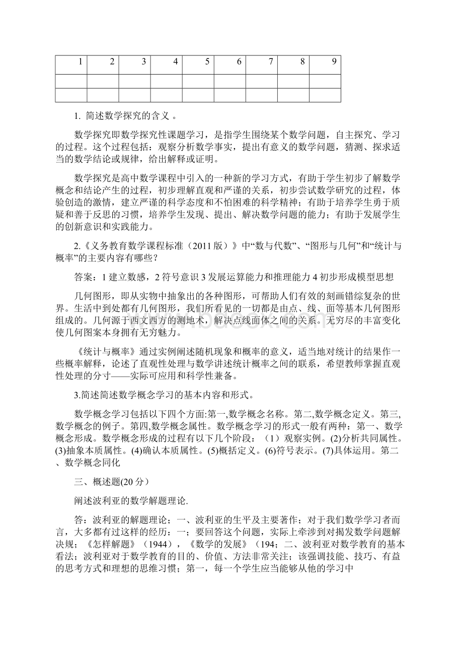 福建师范大学19年课程考试数学课程与教学论作业考核试题辅导答案Word格式.docx_第2页