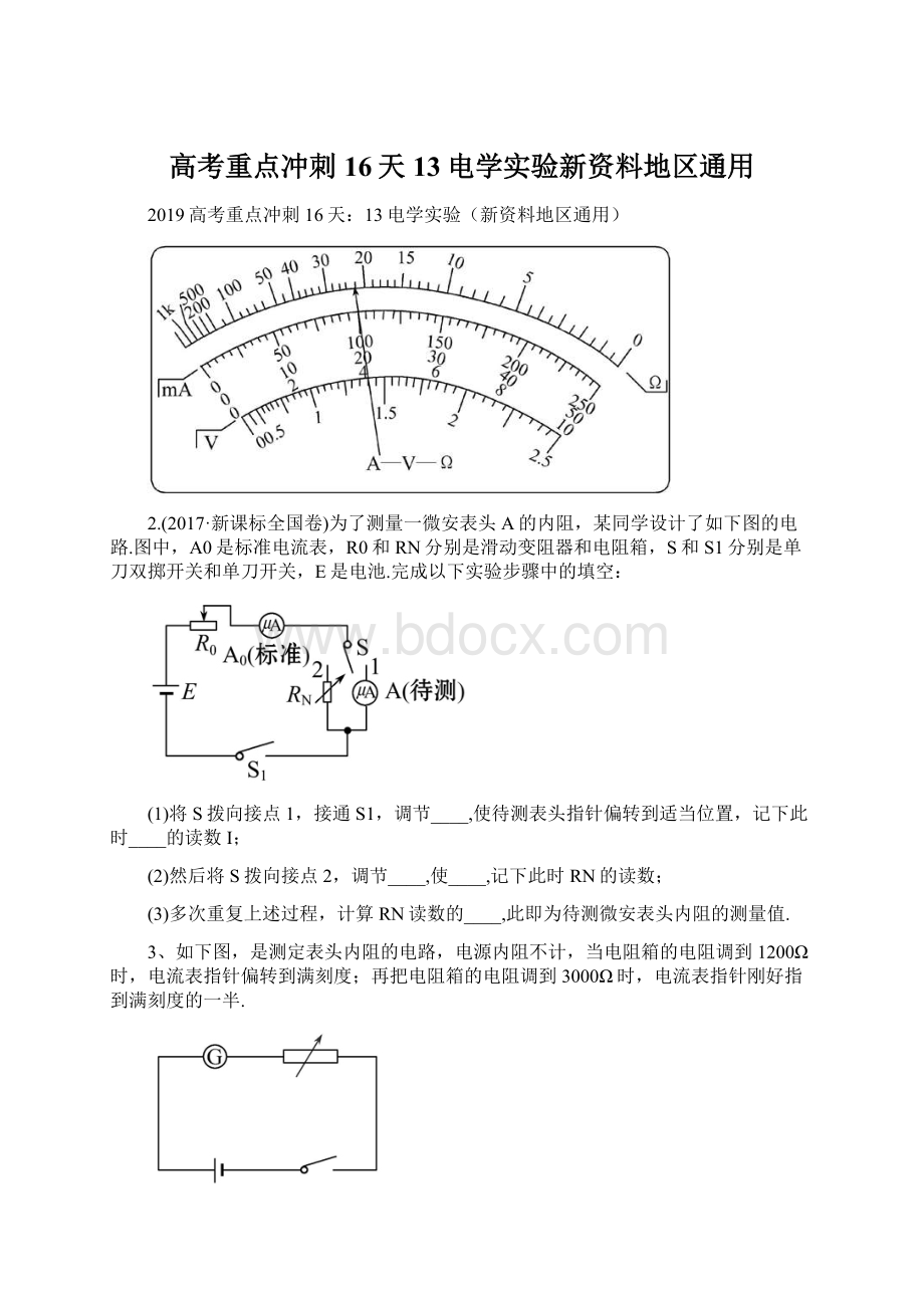 高考重点冲刺16天13电学实验新资料地区通用Word下载.docx